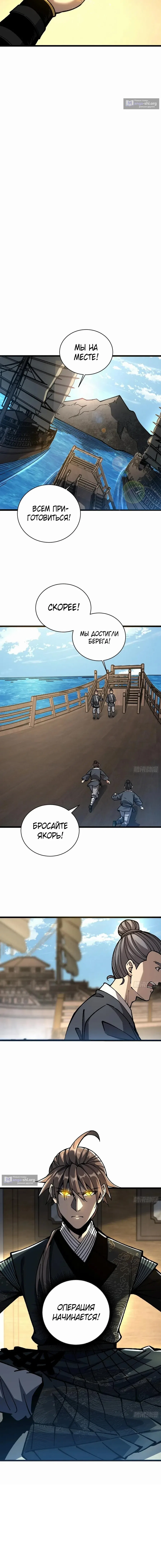 Страница 9 главы 90 манги Возвышение от Монстра до Бога / From the Water Monkey to the God