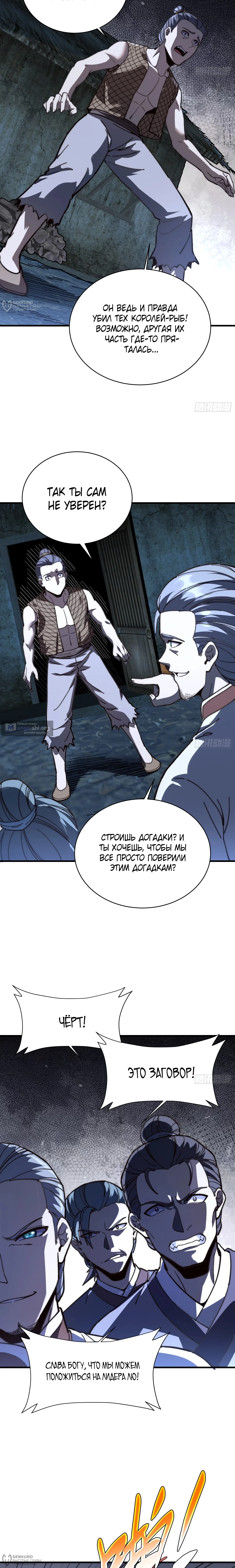 Страница 4 главы 79 манги Возвышение от Монстра до Бога / From the Water Monkey to the God