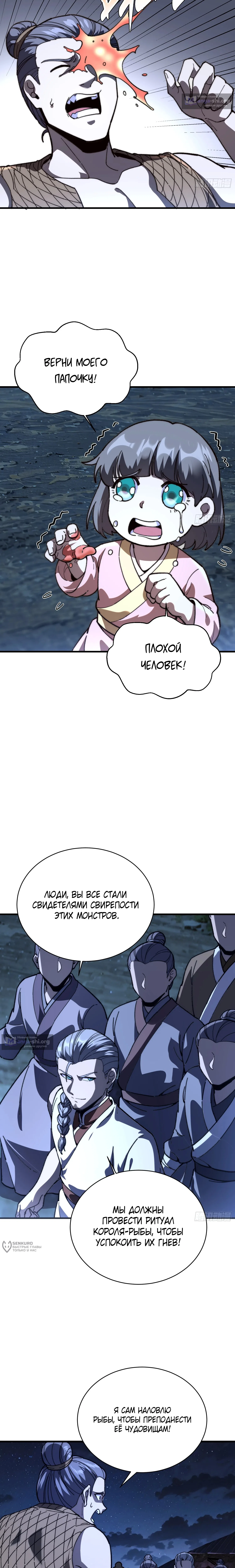 Страница 5 главы 79 манги Возвышение от Монстра до Бога / From the Water Monkey to the God