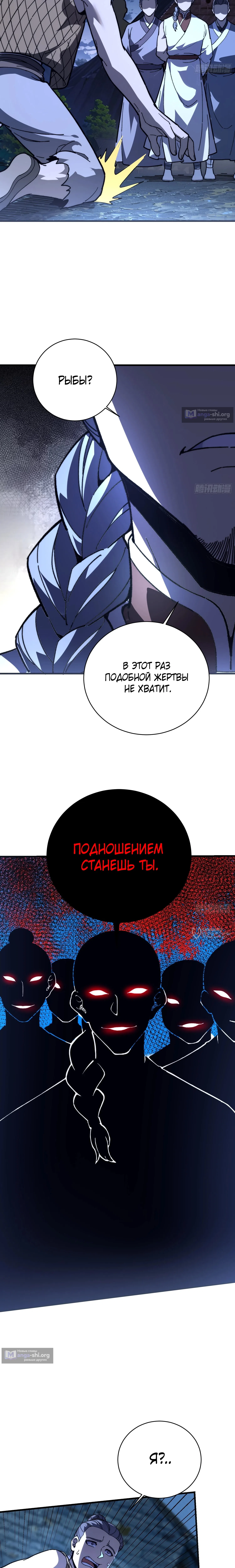 Страница 6 главы 79 манги Возвышение от Монстра до Бога / From the Water Monkey to the God