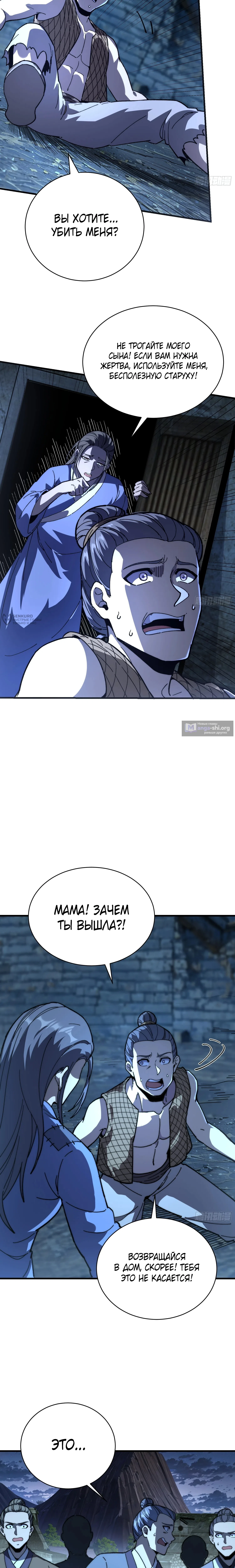 Страница 7 главы 79 манги Возвышение от Монстра до Бога / From the Water Monkey to the God