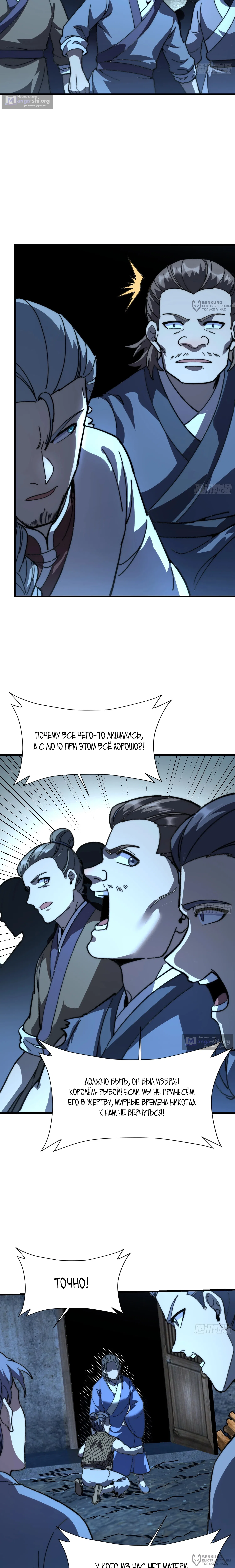 Страница 8 главы 79 манги Возвышение от Монстра до Бога / From the Water Monkey to the God