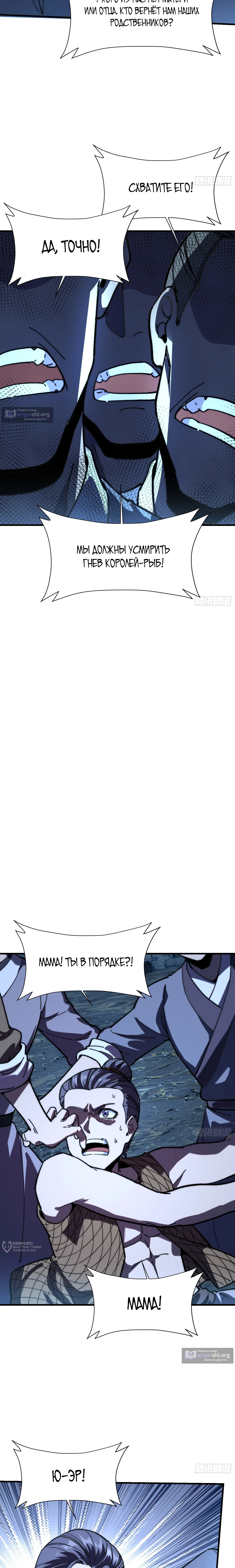 Страница 9 главы 79 манги Возвышение от Монстра до Бога / From the Water Monkey to the God