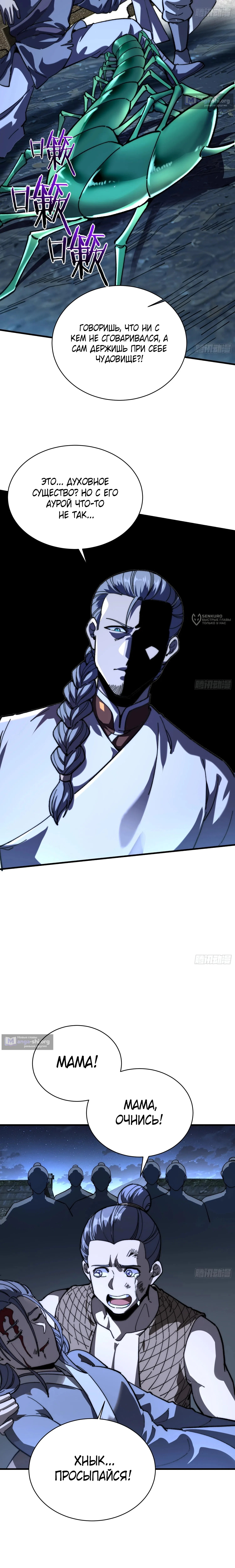 Страница 11 главы 79 манги Возвышение от Монстра до Бога / From the Water Monkey to the God