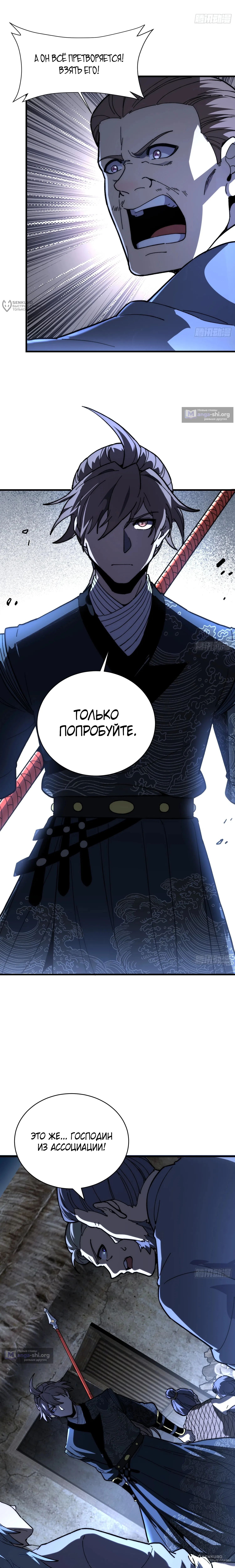 Страница 12 главы 79 манги Возвышение от Монстра до Бога / From the Water Monkey to the God