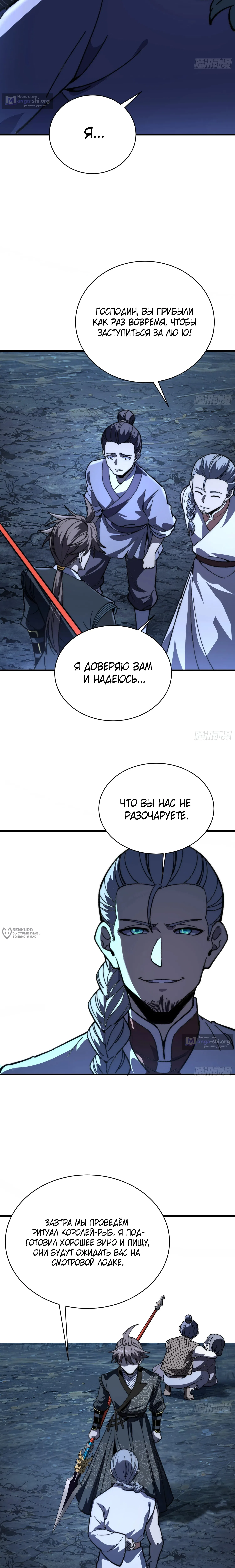 Страница 14 главы 79 манги Возвышение от Монстра до Бога / From the Water Monkey to the God