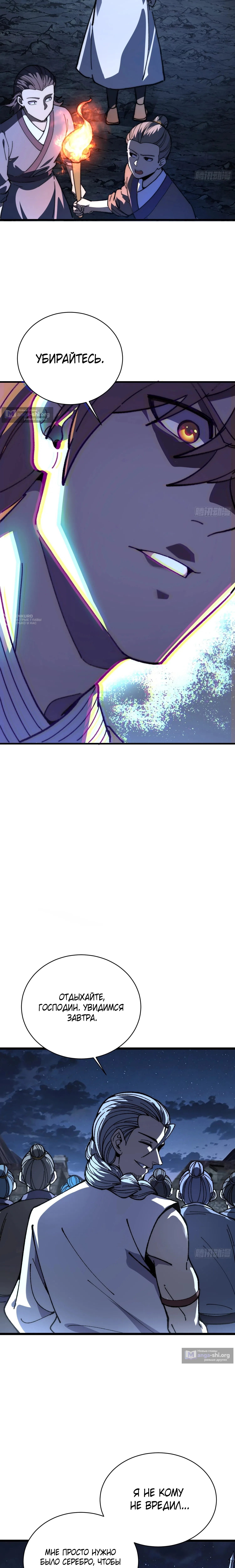 Страница 15 главы 79 манги Возвышение от Монстра до Бога / From the Water Monkey to the God