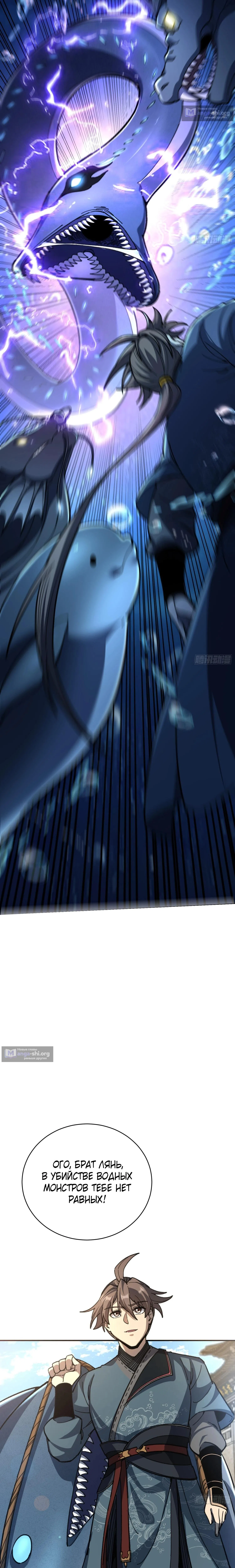 Страница 5 главы 70 манги Возвышение от Монстра до Бога / From the Water Monkey to the God