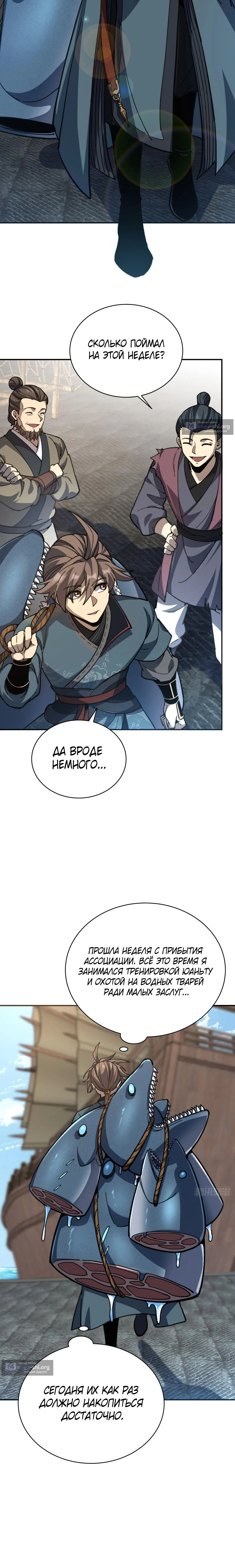 Страница 6 главы 70 манги Возвышение от Монстра до Бога / From the Water Monkey to the God