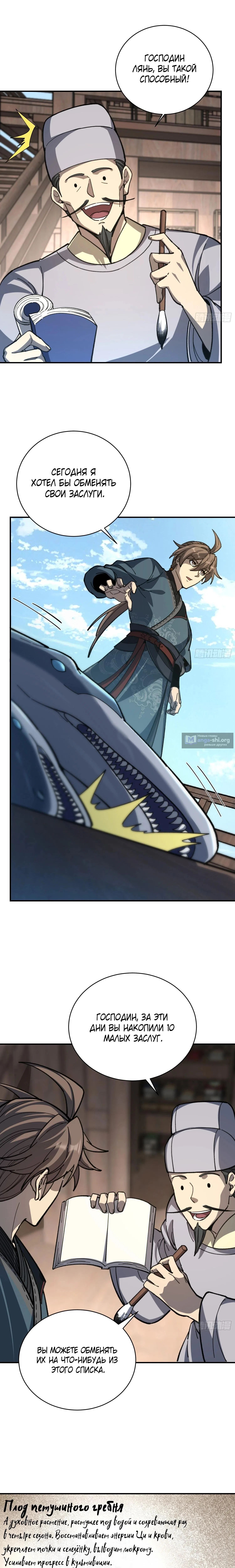 Страница 7 главы 70 манги Возвышение от Монстра до Бога / From the Water Monkey to the God