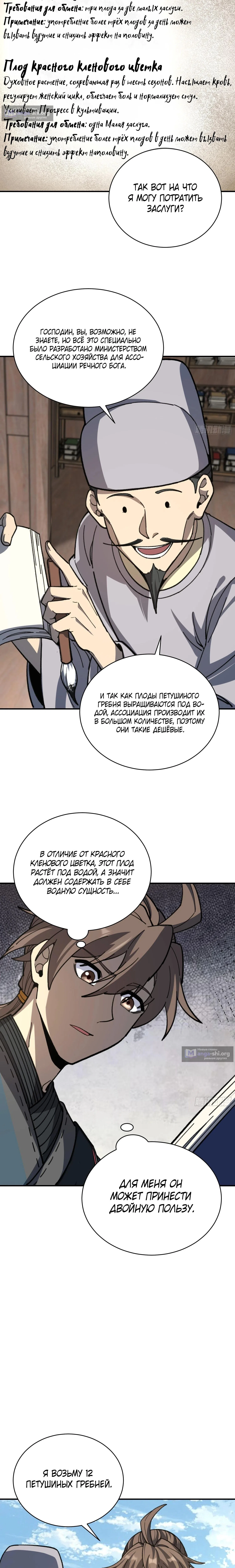 Страница 8 главы 70 манги Возвышение от Монстра до Бога / From the Water Monkey to the God