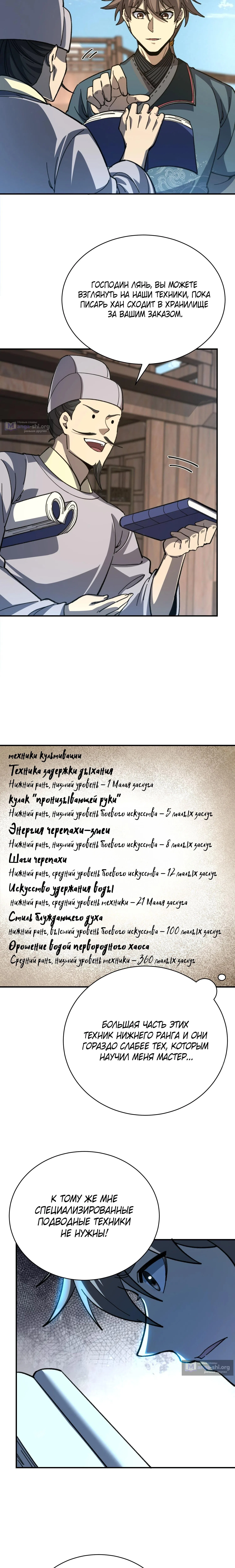 Страница 9 главы 70 манги Возвышение от Монстра до Бога / From the Water Monkey to the God