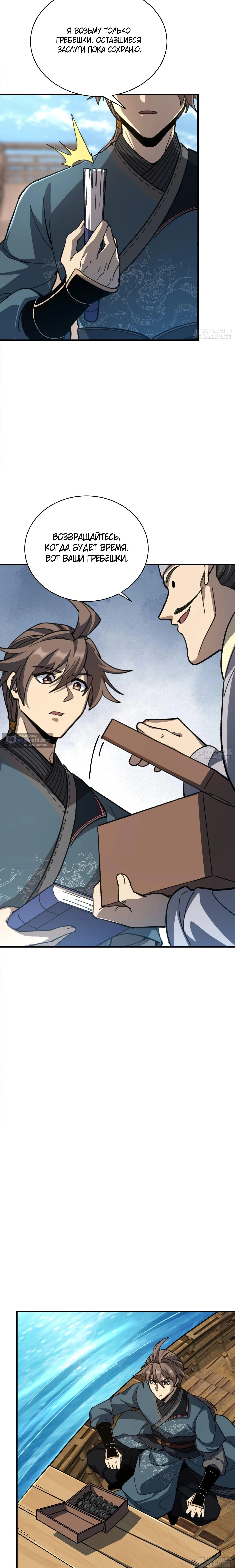 Страница 10 главы 70 манги Возвышение от Монстра до Бога / From the Water Monkey to the God
