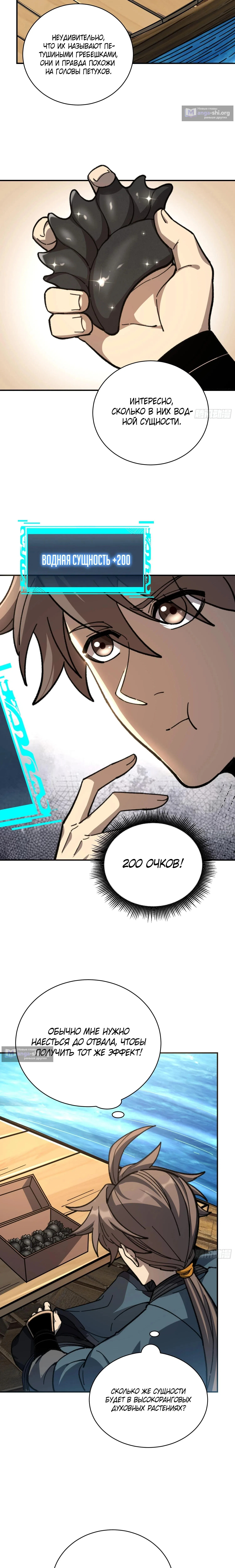 Страница 11 главы 70 манги Возвышение от Монстра до Бога / From the Water Monkey to the God