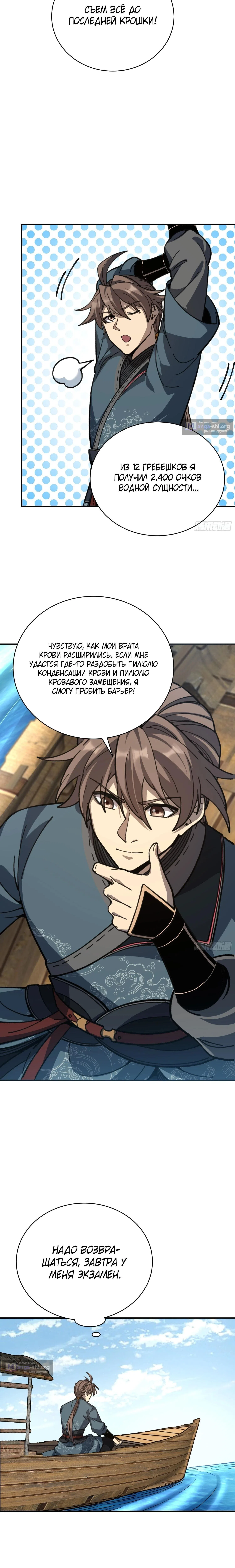 Страница 12 главы 70 манги Возвышение от Монстра до Бога / From the Water Monkey to the God