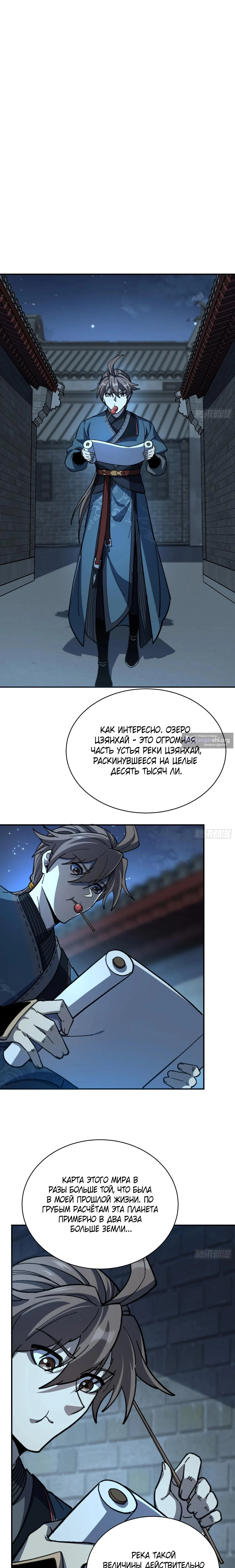 Страница 13 главы 70 манги Возвышение от Монстра до Бога / From the Water Monkey to the God