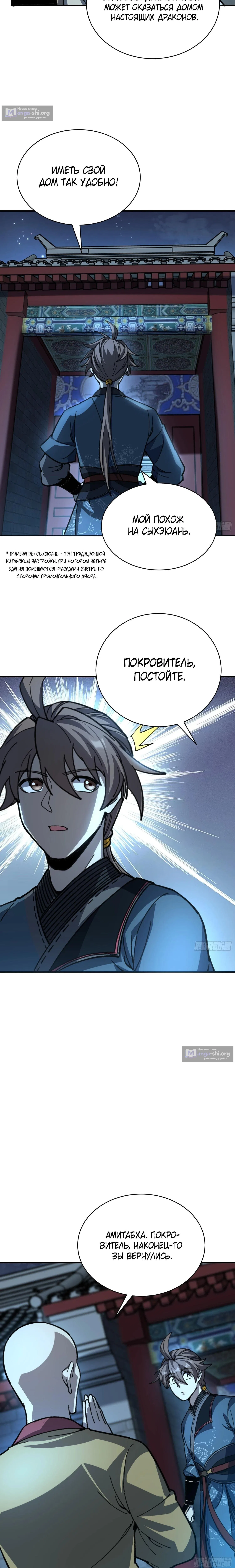 Страница 14 главы 70 манги Возвышение от Монстра до Бога / From the Water Monkey to the God