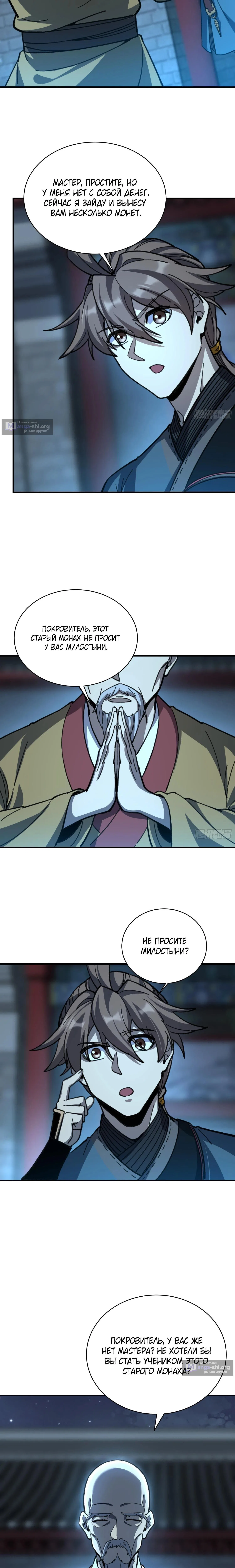 Страница 15 главы 70 манги Возвышение от Монстра до Бога / From the Water Monkey to the God
