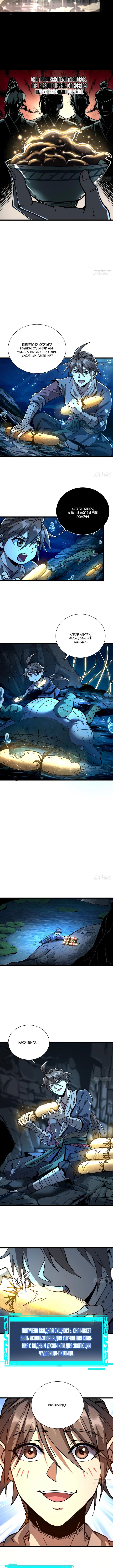 Страница 4 главы 4 манги Возвышение от Монстра до Бога / From the Water Monkey to the God
