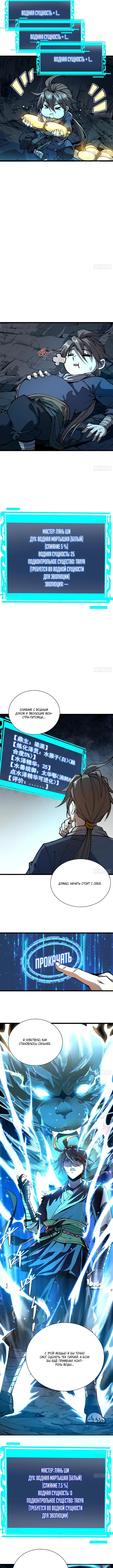 Страница 5 главы 4 манги Возвышение от Монстра до Бога / From the Water Monkey to the God