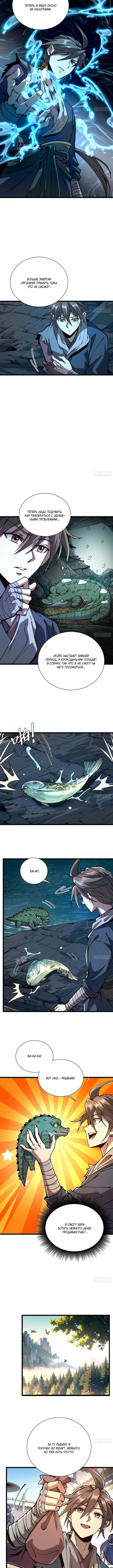 Страница 6 главы 4 манги Возвышение от Монстра до Бога / From the Water Monkey to the God