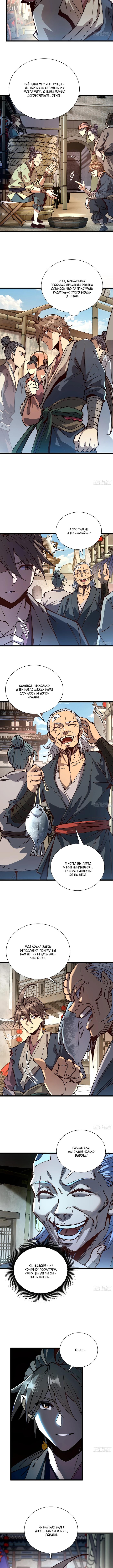 Страница 7 главы 4 манги Возвышение от Монстра до Бога / From the Water Monkey to the God