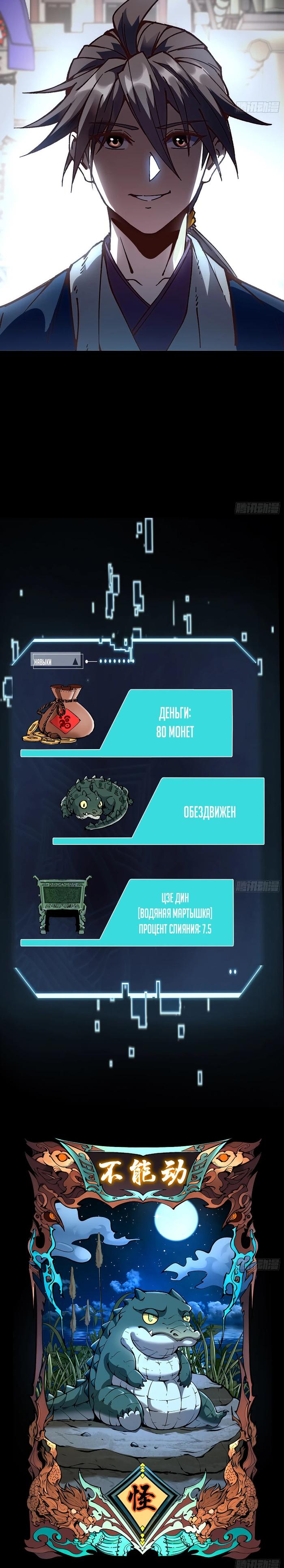 Страница 8 главы 4 манги Возвышение от Монстра до Бога / From the Water Monkey to the God