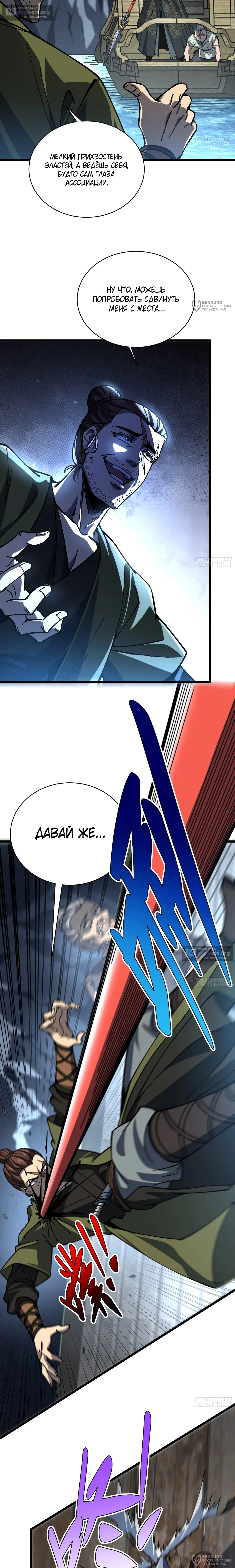 Страница 4 главы 78 манги Возвышение от Монстра до Бога / From the Water Monkey to the God