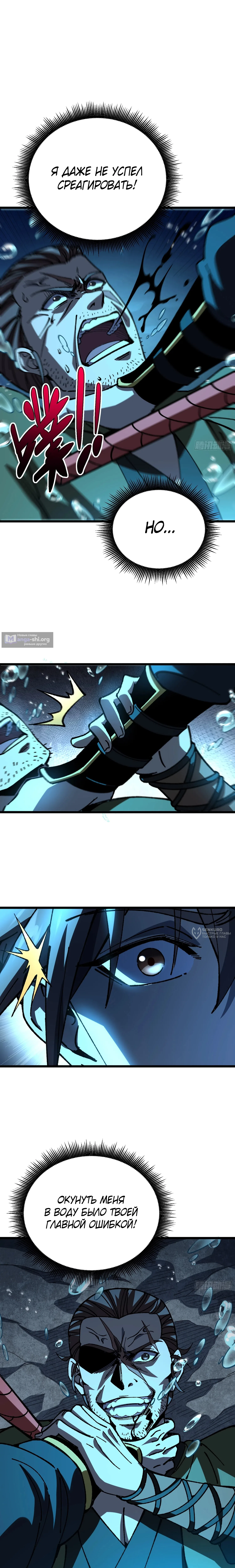 Страница 6 главы 78 манги Возвышение от Монстра до Бога / From the Water Monkey to the God