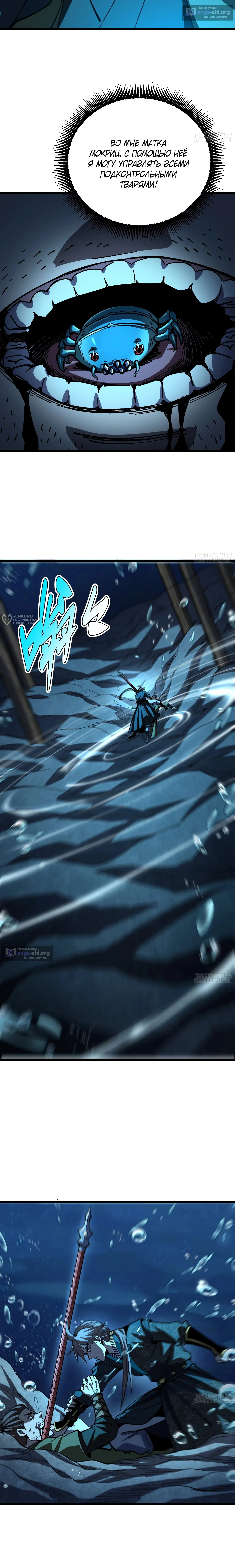 Страница 7 главы 78 манги Возвышение от Монстра до Бога / From the Water Monkey to the God