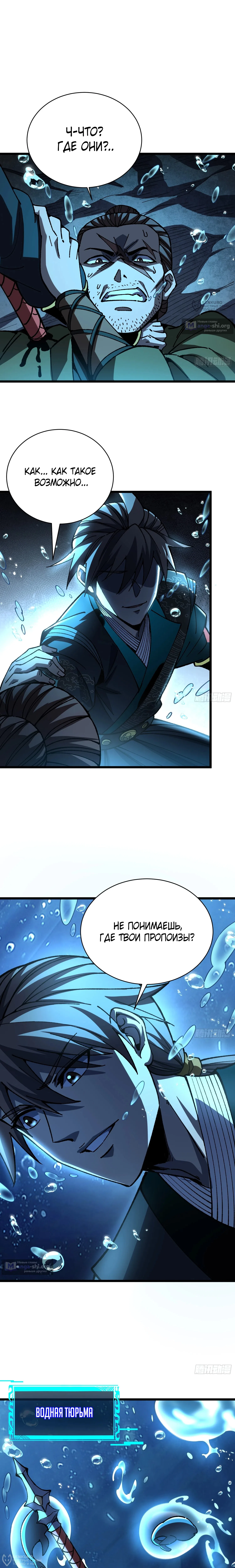 Страница 8 главы 78 манги Возвышение от Монстра до Бога / From the Water Monkey to the God