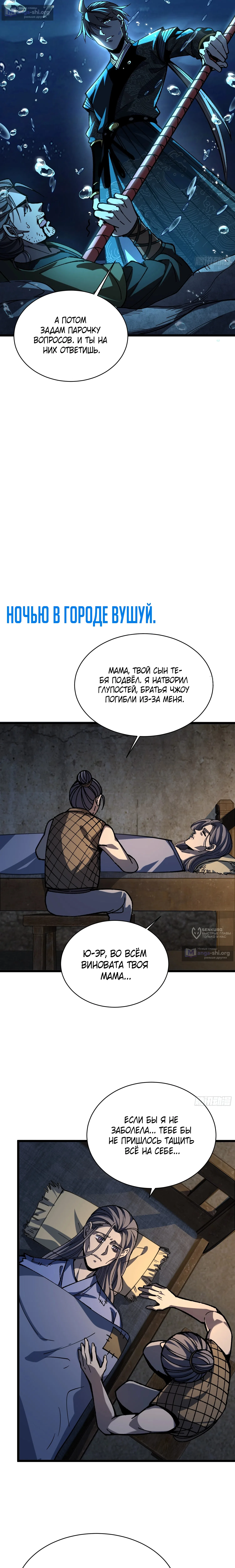 Страница 10 главы 78 манги Возвышение от Монстра до Бога / From the Water Monkey to the God