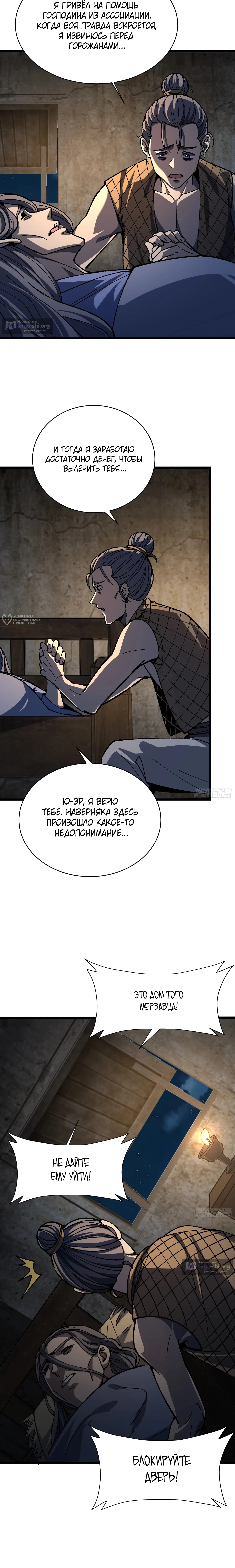 Страница 11 главы 78 манги Возвышение от Монстра до Бога / From the Water Monkey to the God