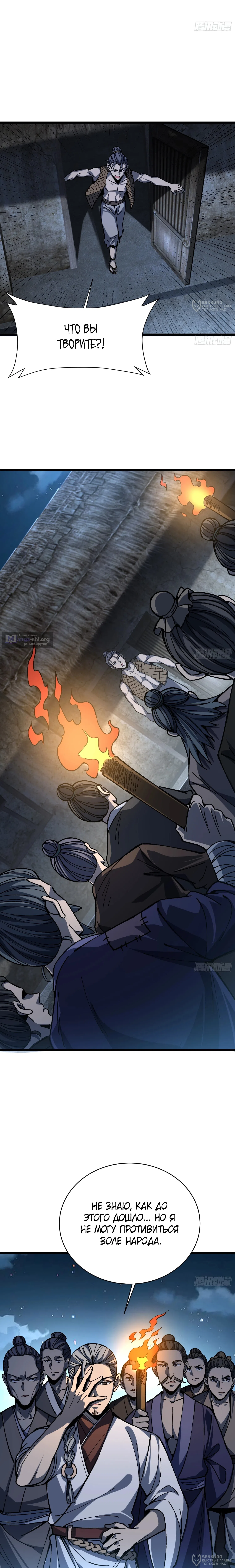 Страница 12 главы 78 манги Возвышение от Монстра до Бога / From the Water Monkey to the God