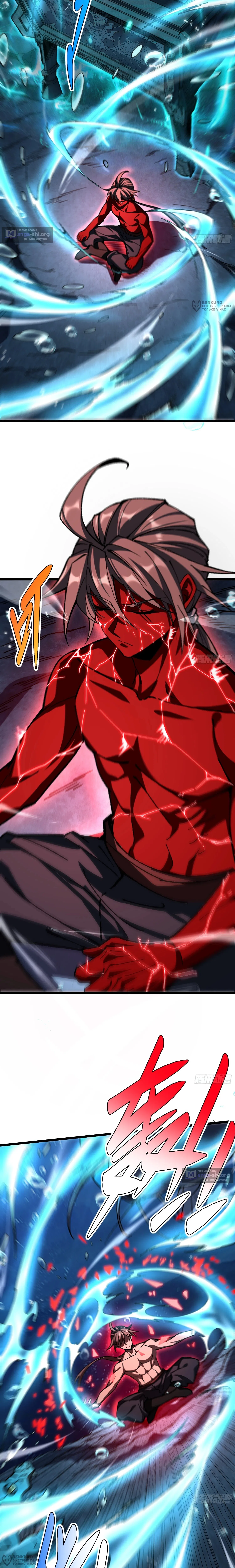 Страница 4 главы 80 манги Возвышение от Монстра до Бога / From the Water Monkey to the God