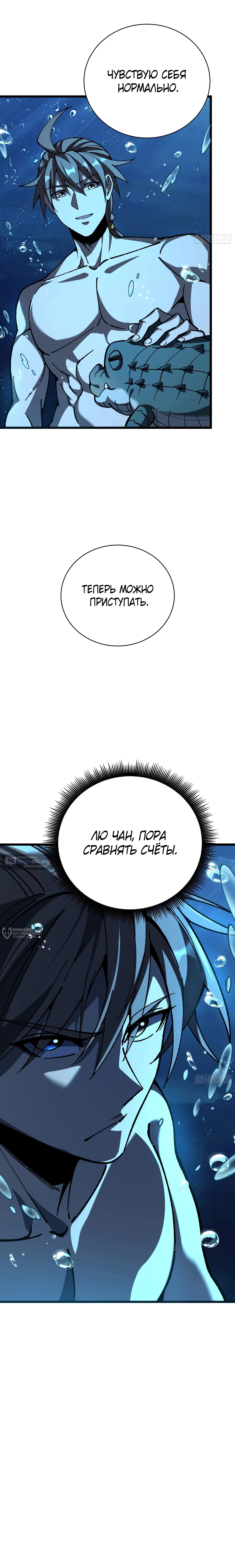 Страница 6 главы 80 манги Возвышение от Монстра до Бога / From the Water Monkey to the God