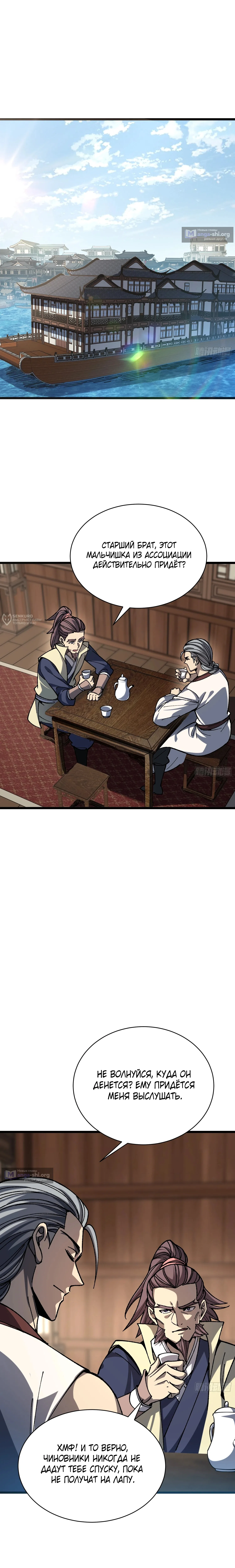 Страница 7 главы 80 манги Возвышение от Монстра до Бога / From the Water Monkey to the God