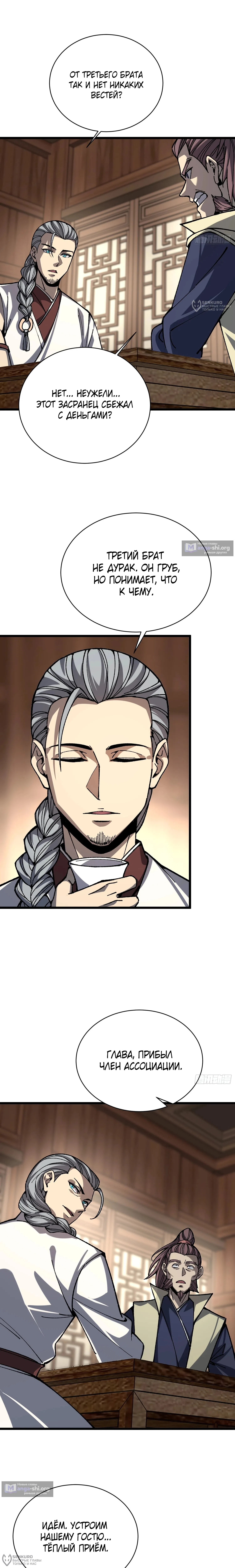 Страница 8 главы 80 манги Возвышение от Монстра до Бога / From the Water Monkey to the God