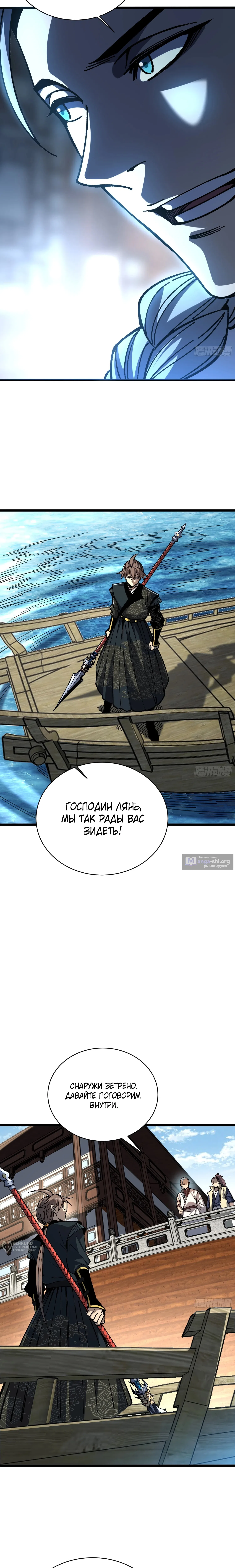 Страница 9 главы 80 манги Возвышение от Монстра до Бога / From the Water Monkey to the God