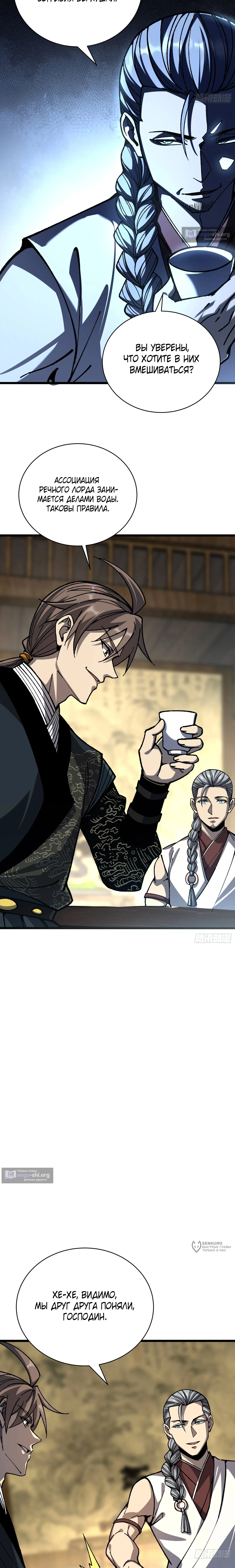 Страница 13 главы 80 манги Возвышение от Монстра до Бога / From the Water Monkey to the God