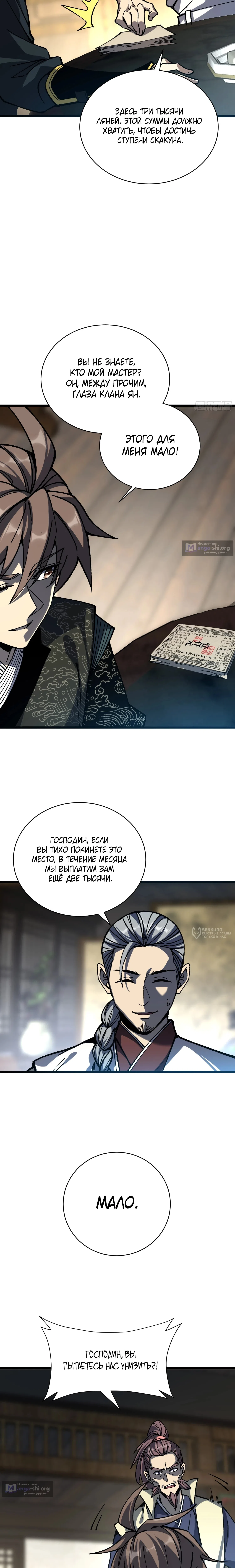 Страница 14 главы 80 манги Возвышение от Монстра до Бога / From the Water Monkey to the God