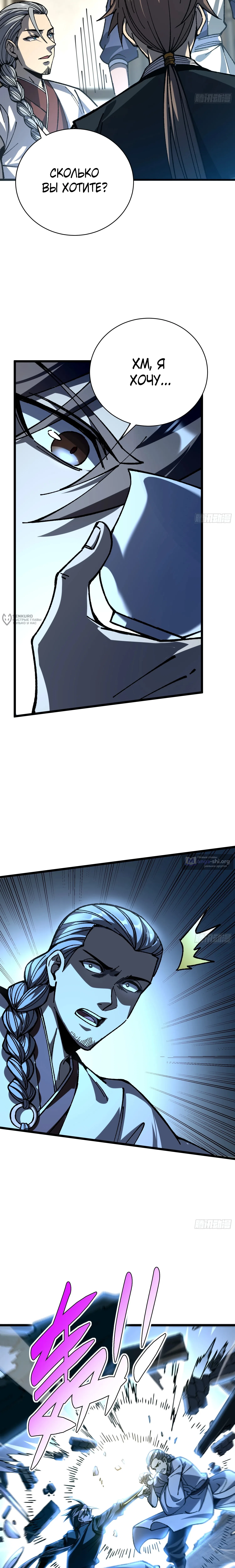Страница 15 главы 80 манги Возвышение от Монстра до Бога / From the Water Monkey to the God