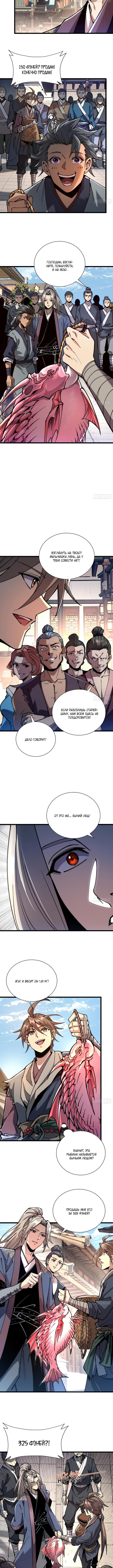 Страница 4 главы 8 манги Возвышение от Монстра до Бога / From the Water Monkey to the God