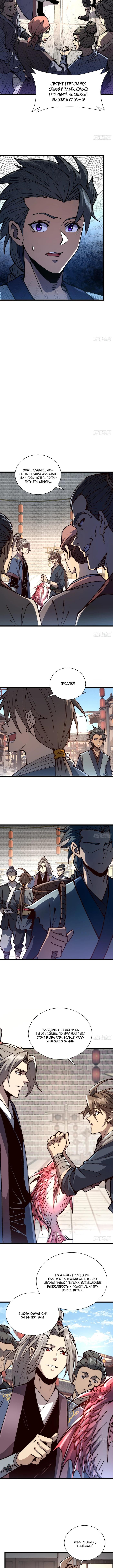 Страница 5 главы 8 манги Возвышение от Монстра до Бога / From the Water Monkey to the God