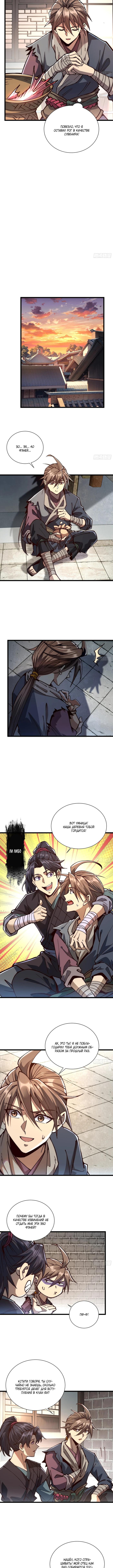 Страница 6 главы 8 манги Возвышение от Монстра до Бога / From the Water Monkey to the God