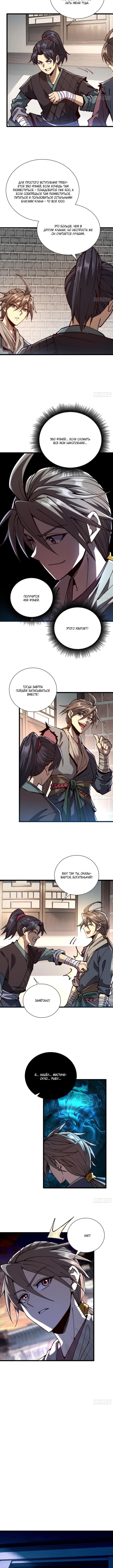 Страница 7 главы 8 манги Возвышение от Монстра до Бога / From the Water Monkey to the God