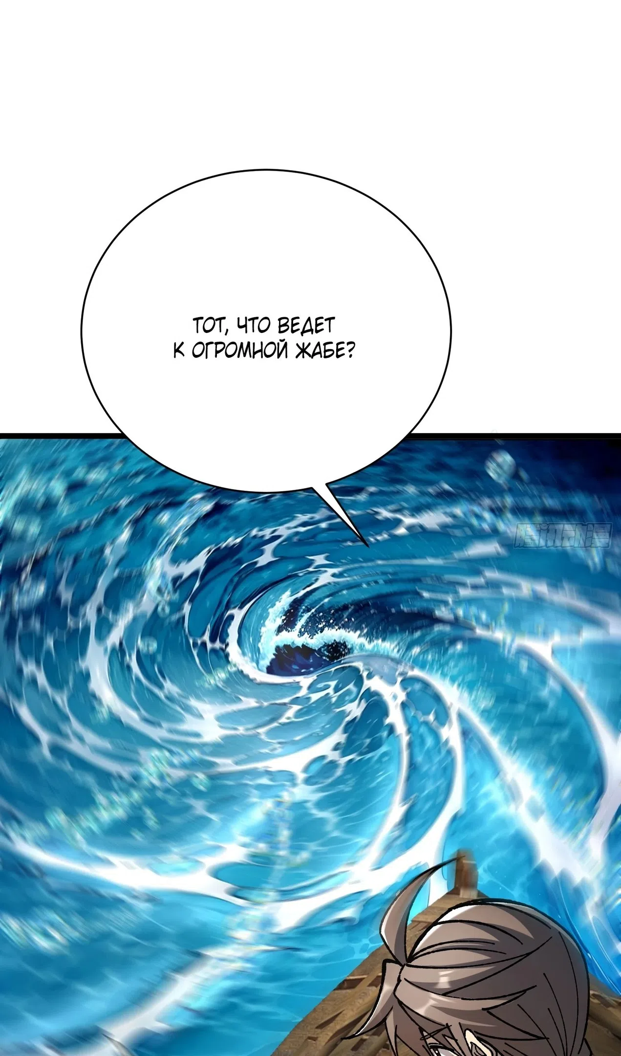 Страница 4 главы 67 манги Возвышение от Монстра до Бога / From the Water Monkey to the God
