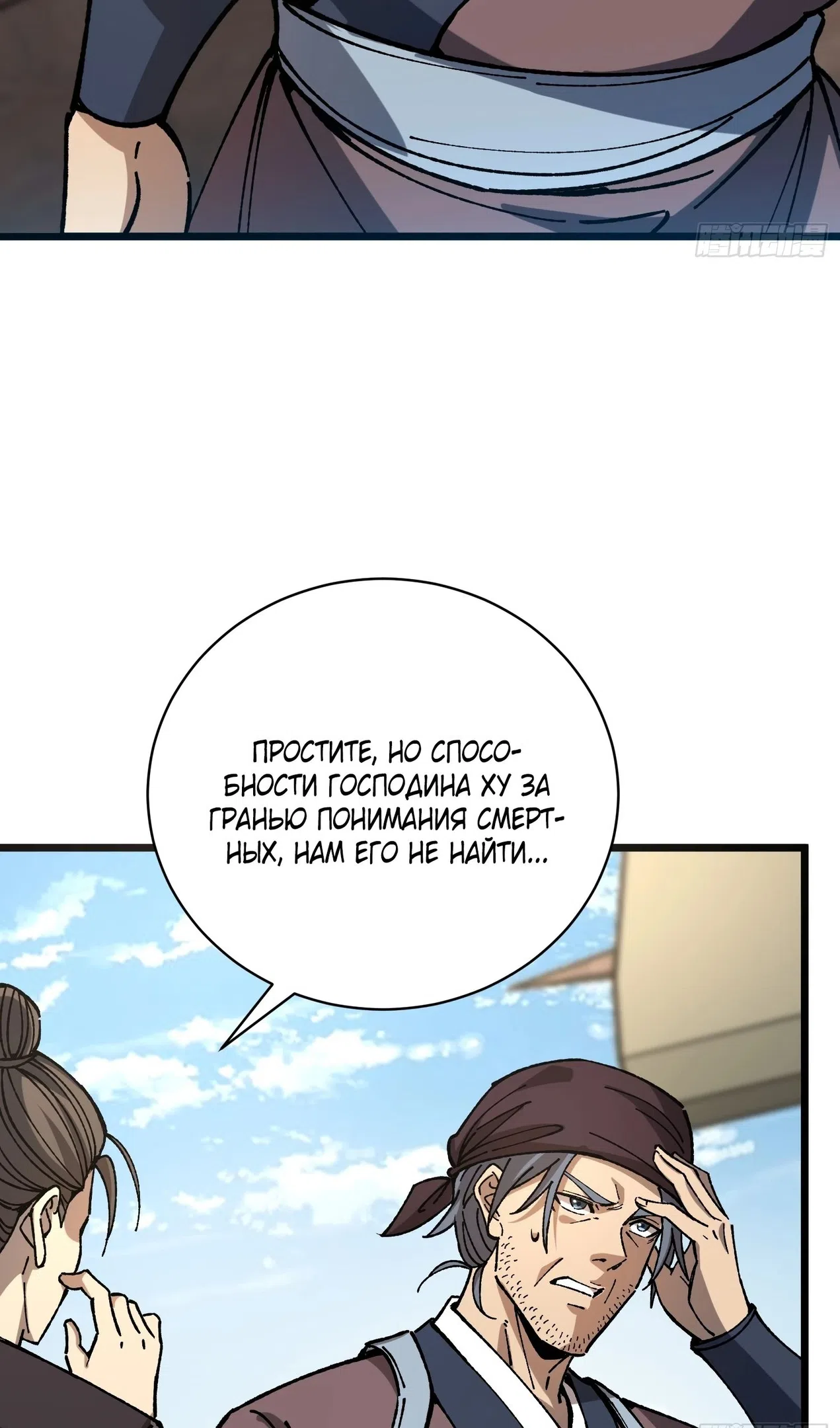 Страница 21 главы 67 манги Возвышение от Монстра до Бога / From the Water Monkey to the God