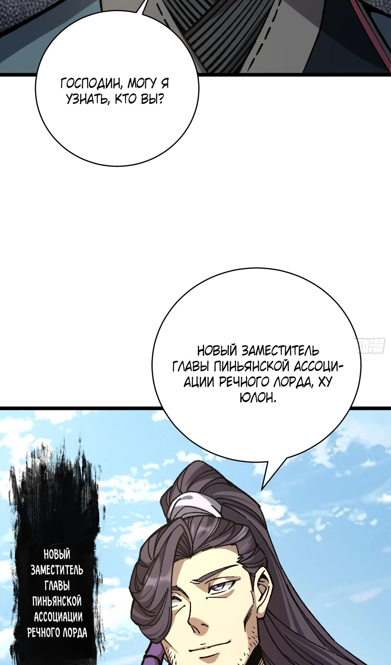 Страница 38 главы 67 манги Возвышение от Монстра до Бога / From the Water Monkey to the God