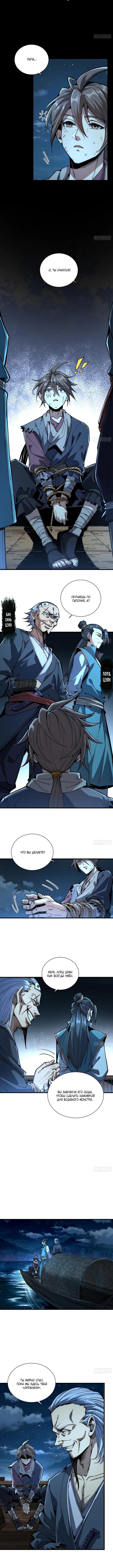 Страница 4 главы 1 манги Возвышение от Монстра до Бога / From the Water Monkey to the God